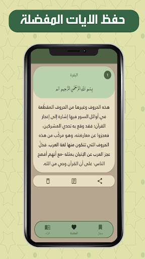 تفاسير القرآن الكريم -Tafaasir Screen 3