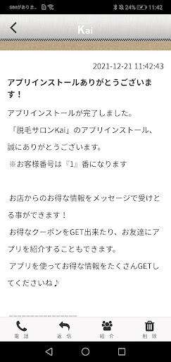 脱毛サロン Kai公式アプリ Screen 2