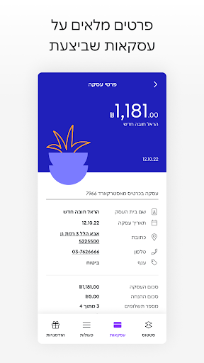 ישראכרט - ארנקים, אשראי והטבות screenshot 6