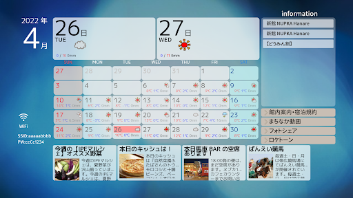 Android application 地域情報カレンダー screenshort