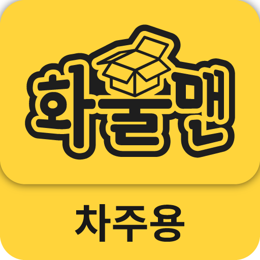 화물맨 logo