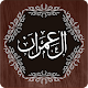 Surah Al Imran विंडोज़ पर डाउनलोड करें