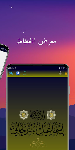 Android application خدمة الخط العربي 24\24 screenshort