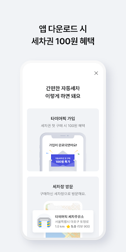타이어픽 - 타이어, 엔진오일, 차량관리, 투명공임 Screen 2