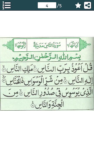 4 Qul of Quran Screen 2