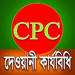Cover Image of Télécharger দেওয়ানী কার্যবিধি - CPC of BD  APK