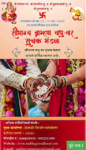 Android application Saubhagya Vadhu Var screenshort