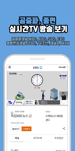 공중파 실시간TV – MBC,KBS,SBS,JTBC 등_2