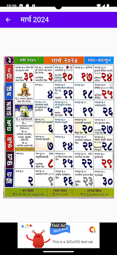 Marathi Calendar 2024  पंचांग