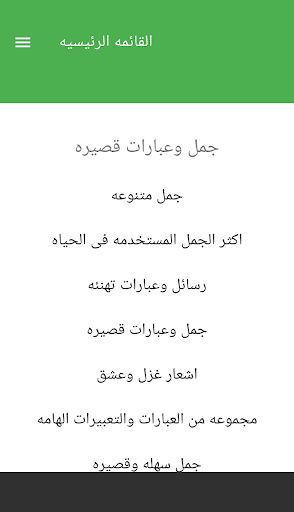 Android application جمل وعبارات قصيره screenshort