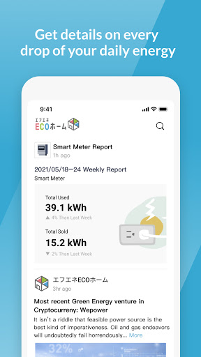 Android application エフエネECOホーム screenshort
