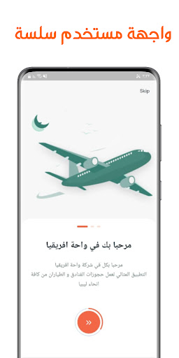 Android application Wahet Africa screenshort
