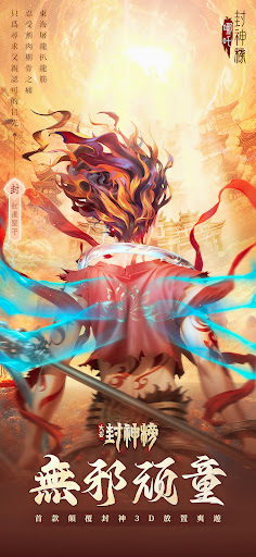 太吾封神榜 Screen 3