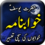 Khawab Nama Aur Tabeer - Urdu Book Offline