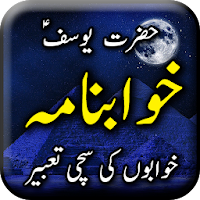 Khawab Nama Aur Tabeer - Urdu Book Offline