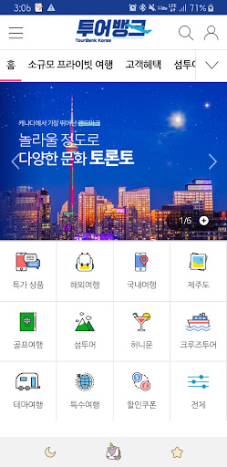 Android application 투어뱅크(TourBank) screenshort