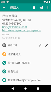 QR掃描儀 & 條形碼掃描儀 (繁體中文)
