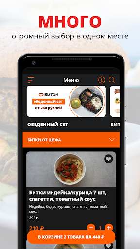 Android application БИТОК screenshort