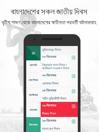 Android application জাতীয় দিবস সমূহ - বাংলাদেশ screenshort