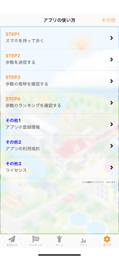 かざすくんアプリ Screen 3
