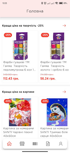 Android application Офіс Центр screenshort