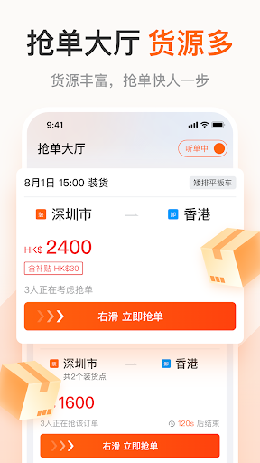 Android application 粤港回头车司机 screenshort
