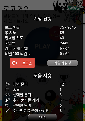 퀴즈: 로고 게임 screenshot 6