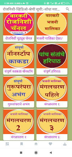Android application चैतन्य महाराज देगुलकर screenshort