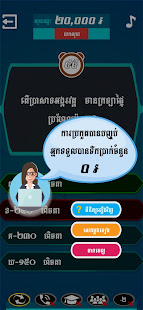 Khmer Quiz Millionaire 3.0.1 screenshots 12