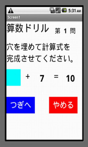 計算ドリル２ Screen 3