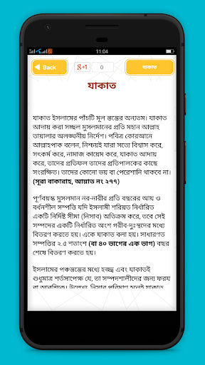 যাকাত গাইড- Guide to Zakat Screen 3