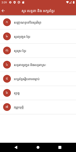 Khmer Grammar Screen 2