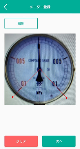 メーター自動読み取り(AIJO Check Meter) Screen 2