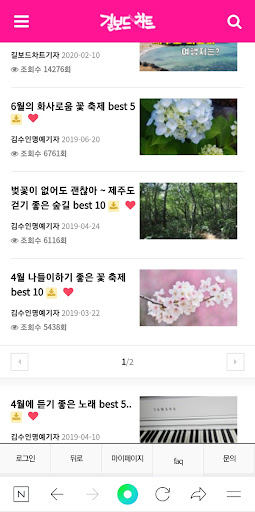 길보드차트 Screen 2