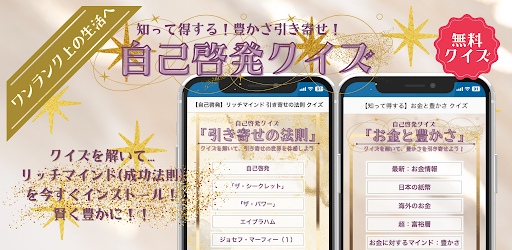 【知って得する】お金と豊かさ：自己啓発クイズ Screen 2