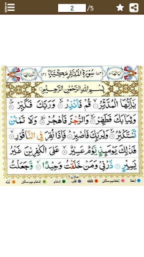 Android application Surah Mudassir (سورة المدثر)Co screenshort