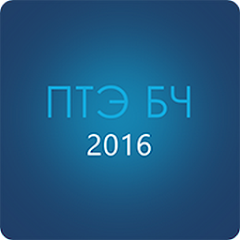 Приложения В Google Play – ПТЭ БЧ 2016