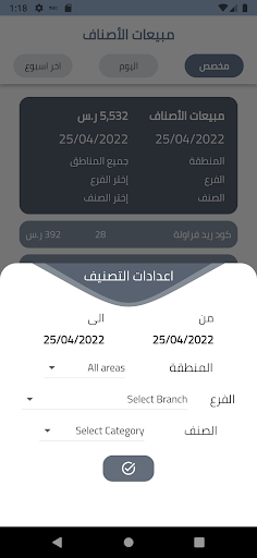 Arqami OPOS | أرقامي أوبوس Screen 2