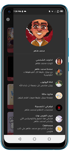 افيهات محمد طاهر Screen 3