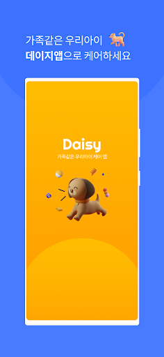 Android application 데이지 screenshort