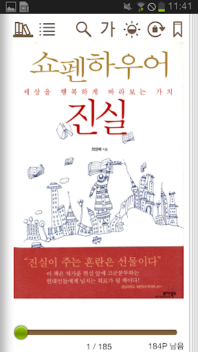 Android application 한양대학교 영풍문고 전자도서관 screenshort