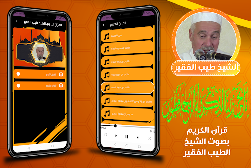 Android application طيب الفقير- تلاوة قران كريم screenshort