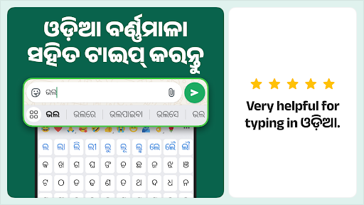 Screenshot of Desh Odia Keyboard