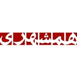 Hamshahri icon