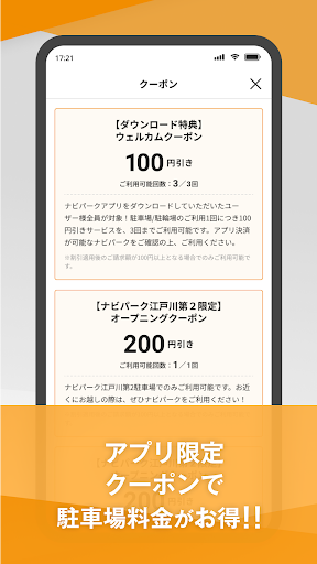ナビパークアプリ Screen 3