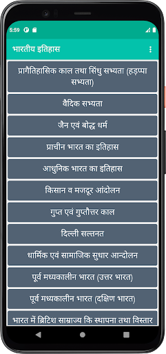 Android application भारतीय इतिहास screenshort