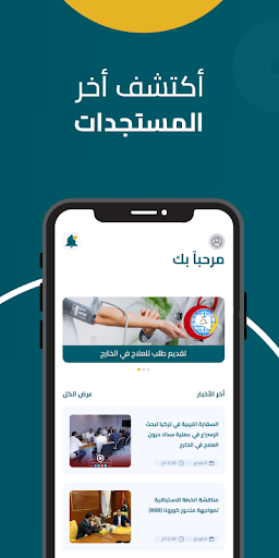صحتنا Screen 2
