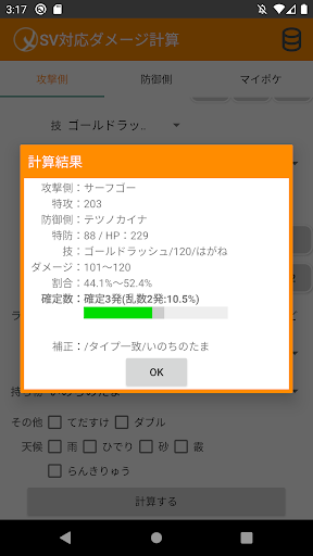 Android application SV対応ダメージ計算＆ポケDB screenshort