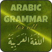 Arabic Grammar For All - 1  Icon