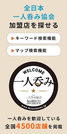 そろよい -全日本一人呑み協会公式アプリ-のおすすめ画像1